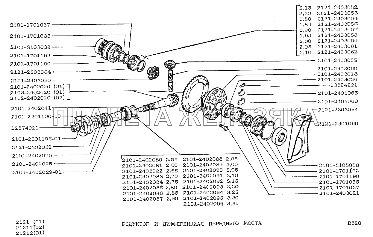Редуктор и дифференциал переднего моста ВАЗ-2121