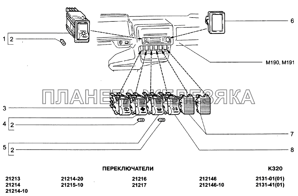 Electrical Equipment and Appliances of Automobiles VAZ-21213 "Niva"