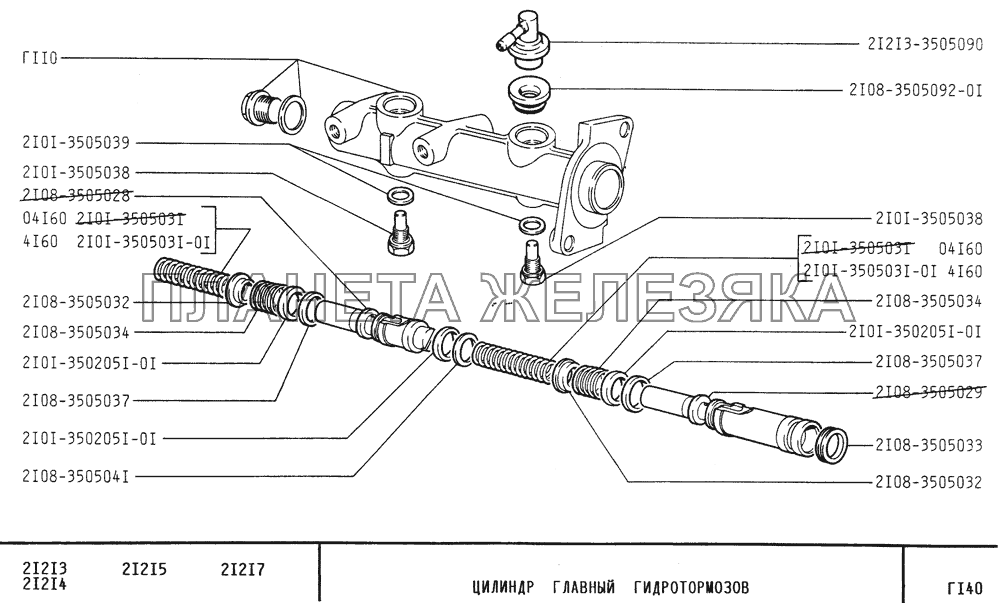 Цилиндр главный гидротормозов ВАЗ-21213