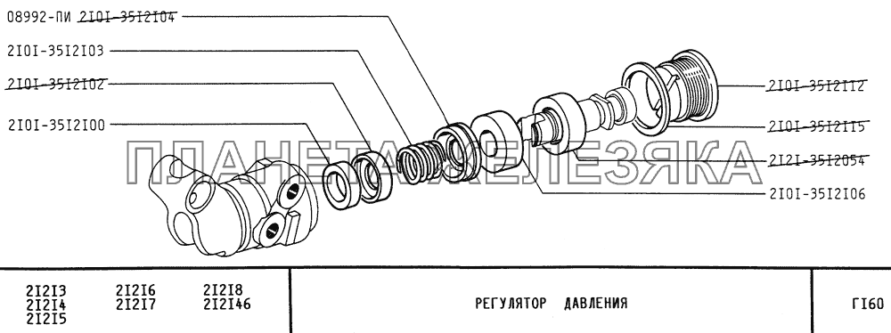 Регулятор давления ВАЗ-21213