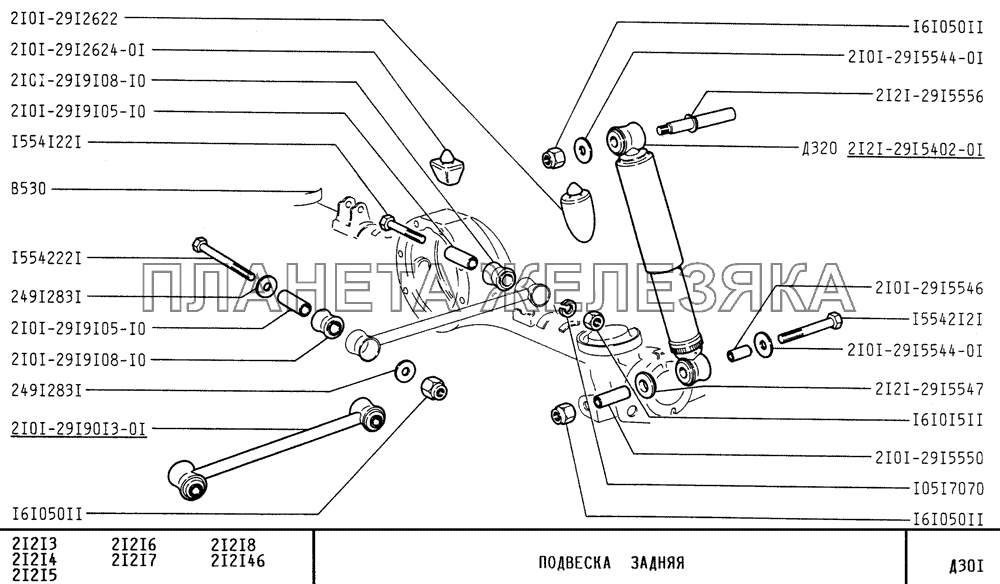 Подвеска задняя ВАЗ-21213