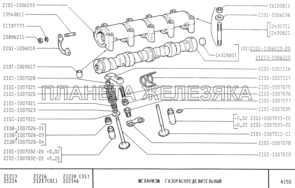 Механизм газораспределительный ВАЗ-21213