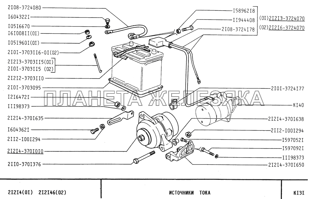Источники тока ВАЗ-21213