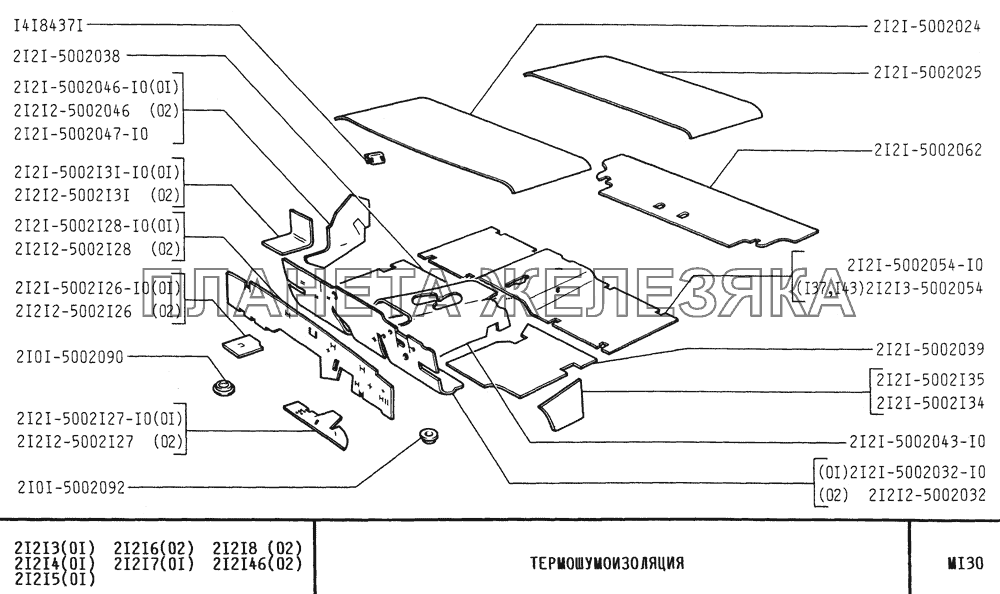 Термошумоизоляция ВАЗ-21213