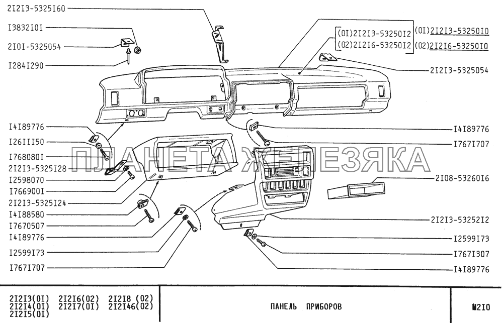 Панель приборов ВАЗ-21213