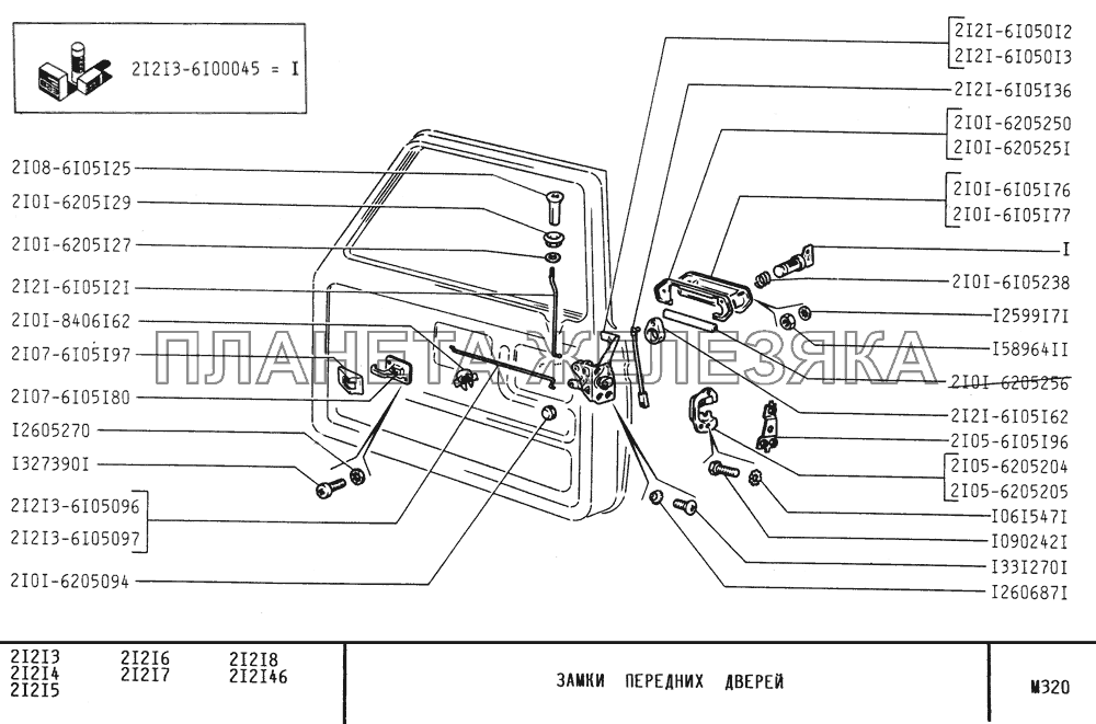 Замки передних дверей ВАЗ-21213