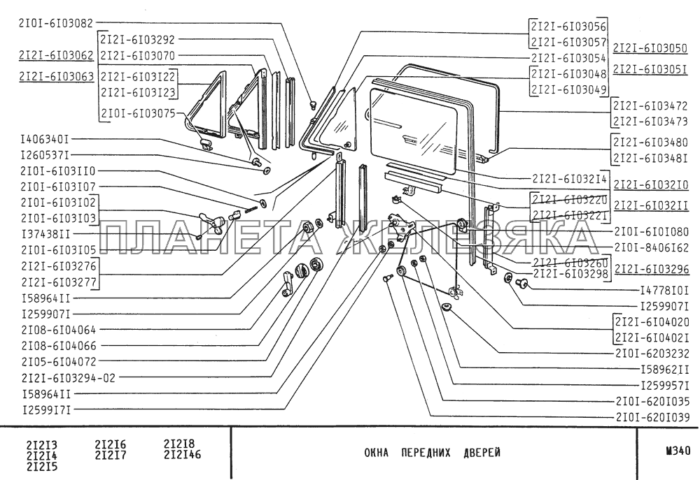 Окна передних дверей ВАЗ-21213