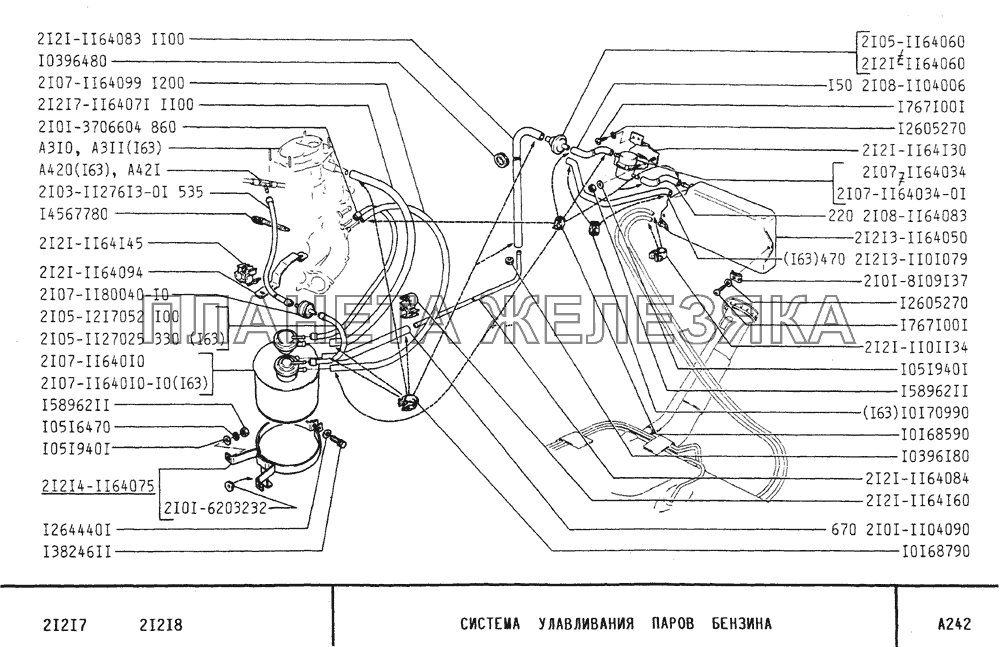Система улавливания паров бензина ВАЗ-21213
