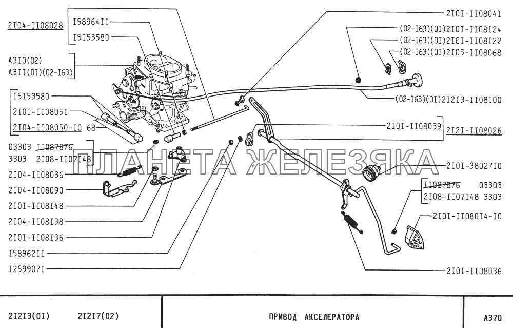 Привод акселератора ВАЗ-21213