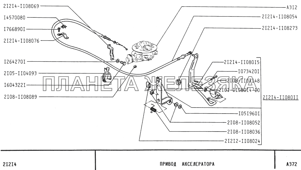 Привод акселератора ВАЗ-21213