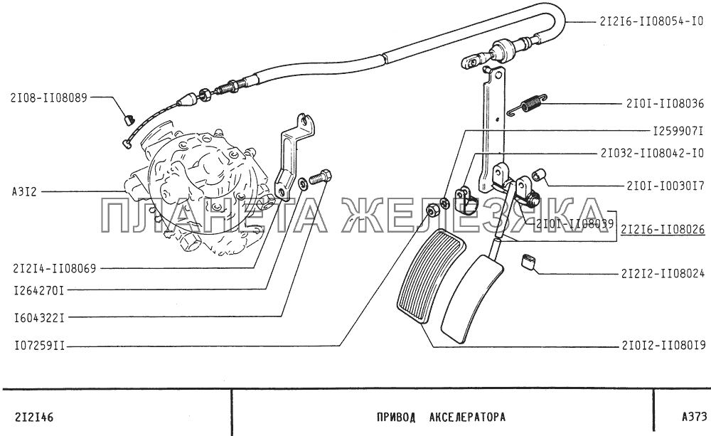 Привод акселератора ВАЗ-21213