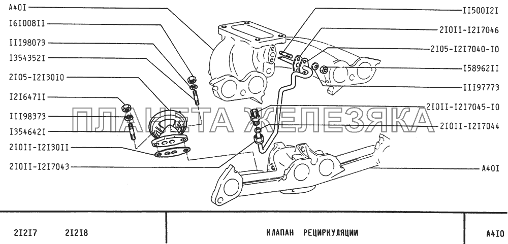 Клапан рециркуляции ВАЗ-21213