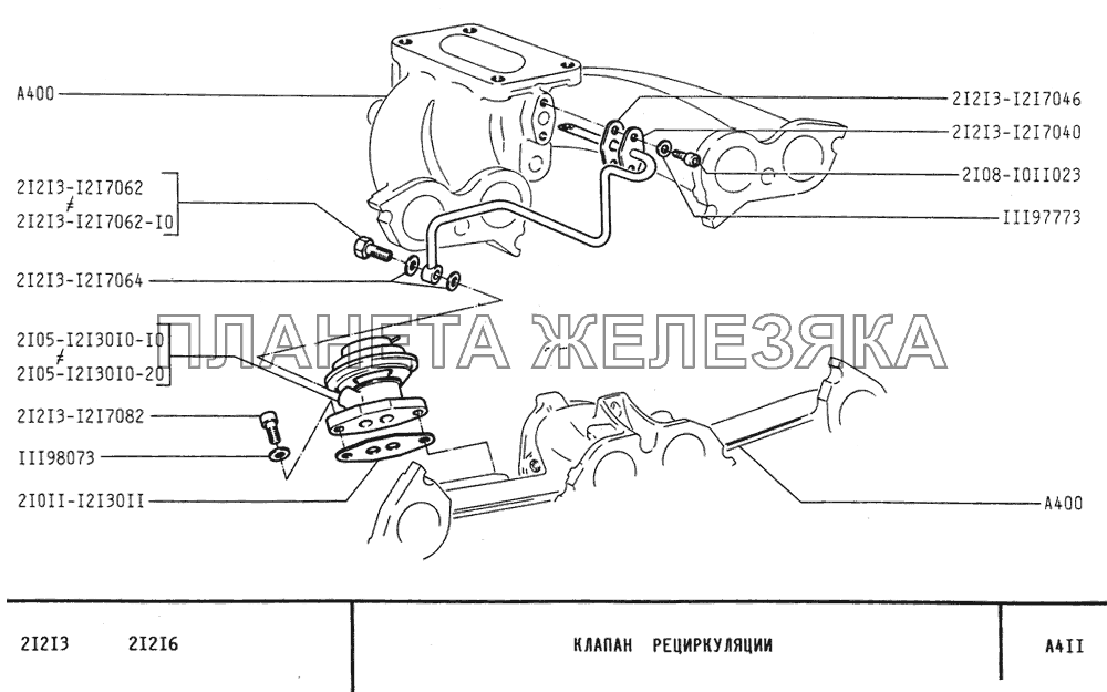 Клапан рециркуляции ВАЗ-21213