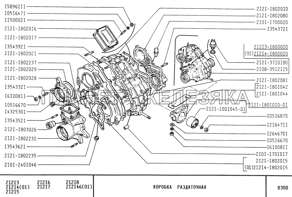 Коробка раздаточная ВАЗ-21213