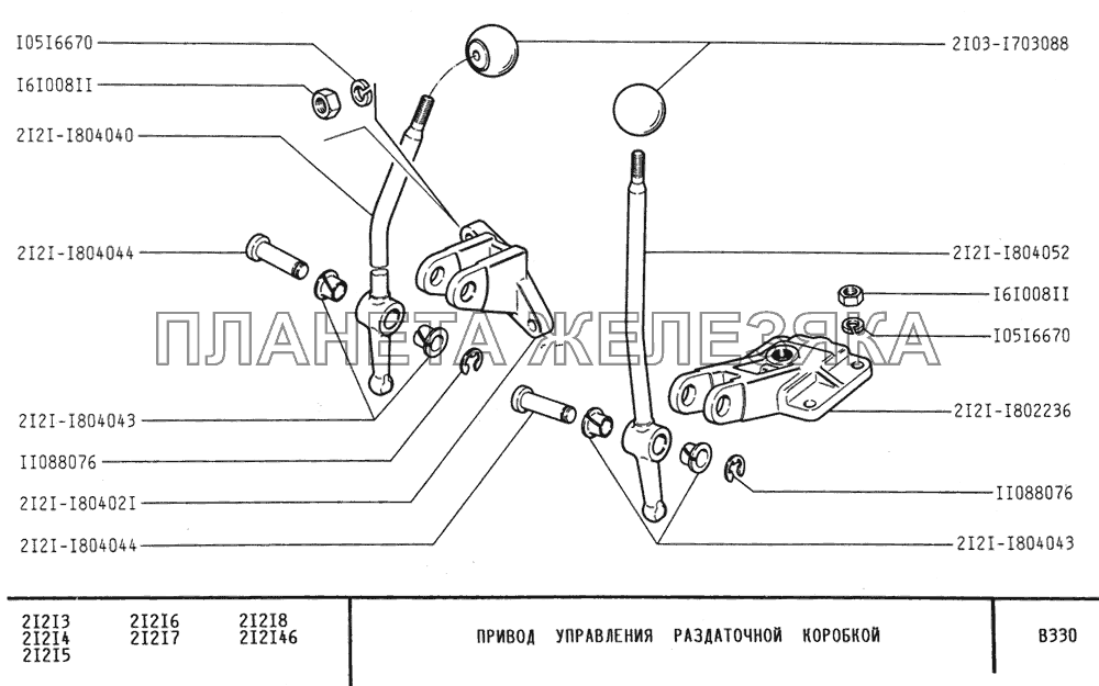 Привод управления раздаточной коробки ВАЗ-21213