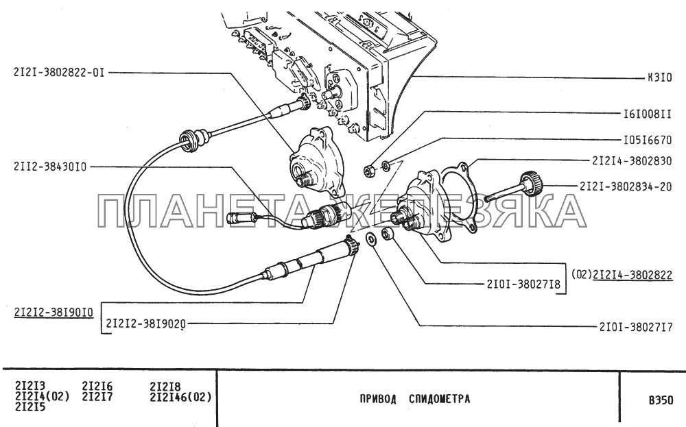 Привод спидометра ВАЗ-21213
