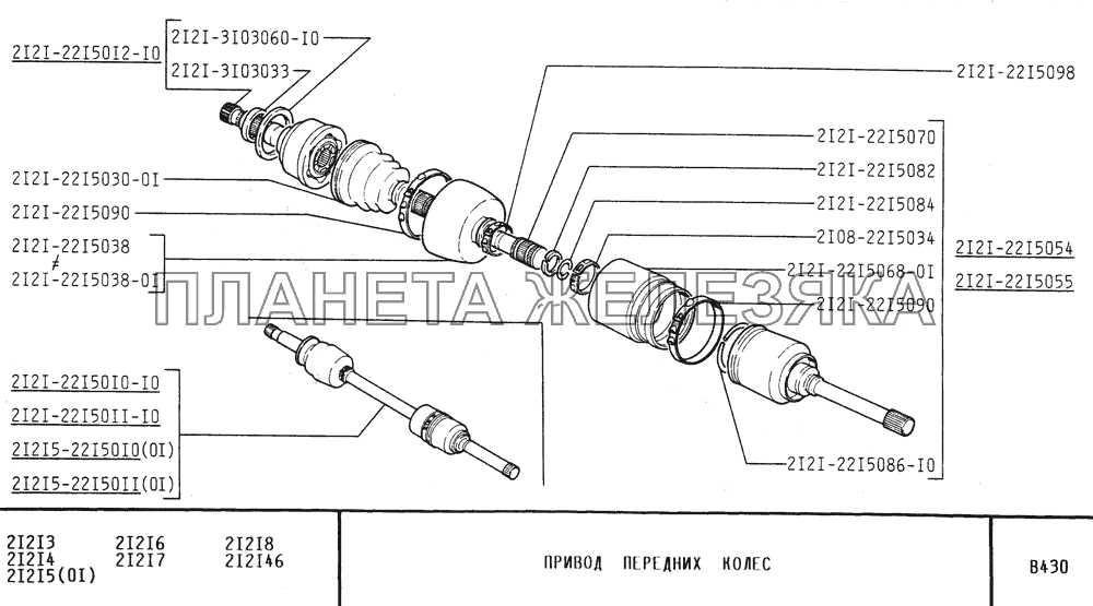 Привод передних колес ВАЗ-21213