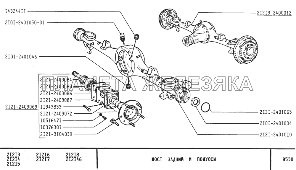 Мост задний и полуоси ВАЗ-21213