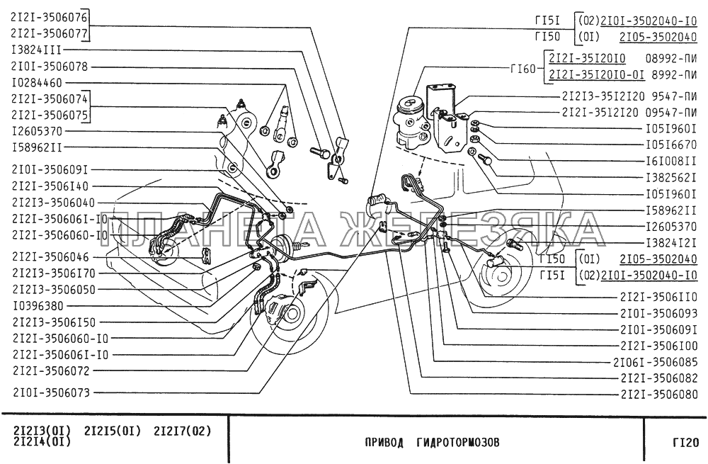 Привод гидротормозов ВАЗ-21213