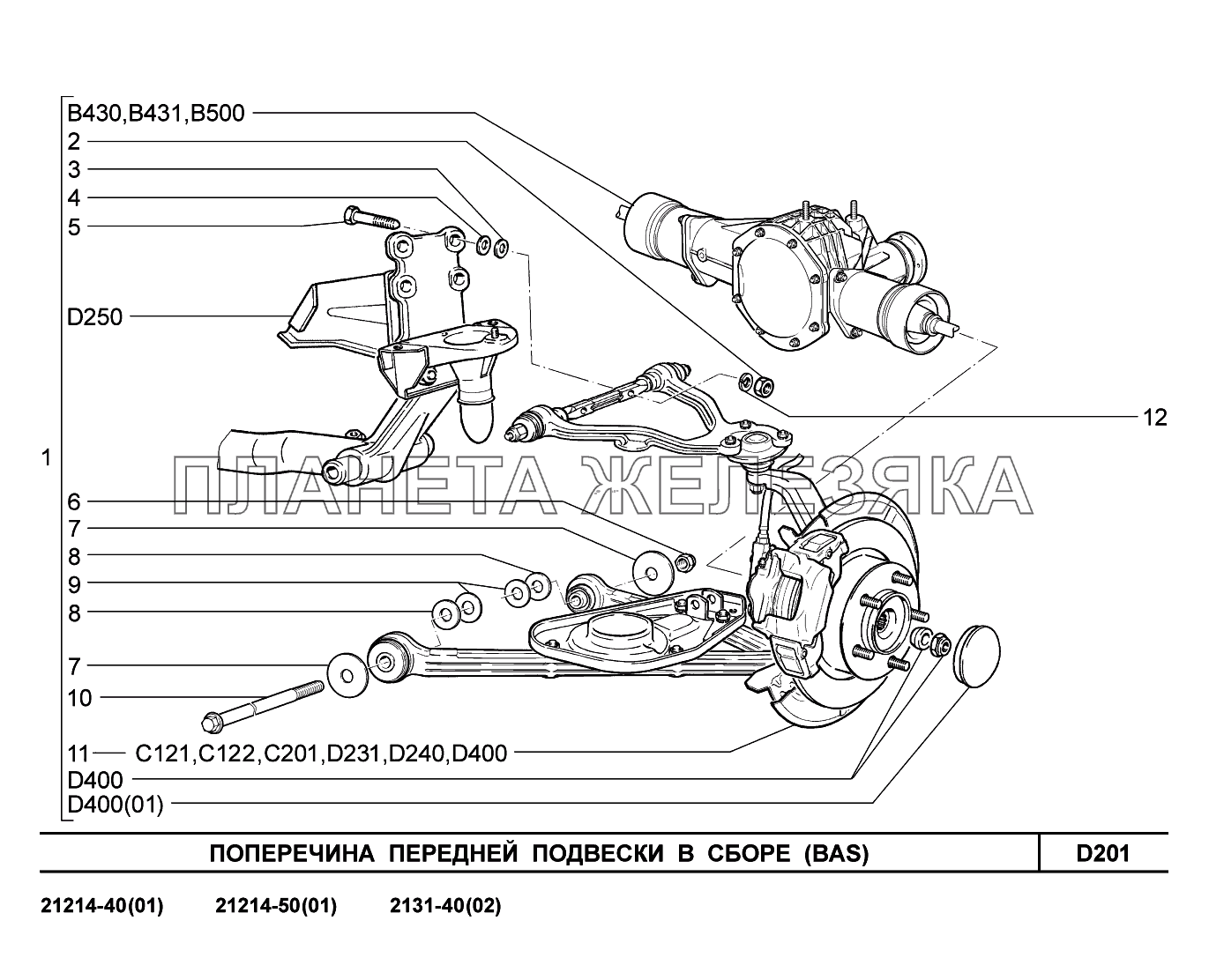 D201. Поперечина передней подвески в сборе LADA 4x4