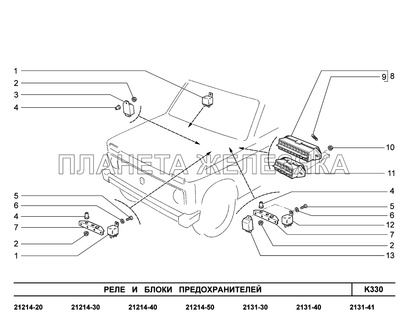 K330. Реле и блоки предохранителей LADA 4x4