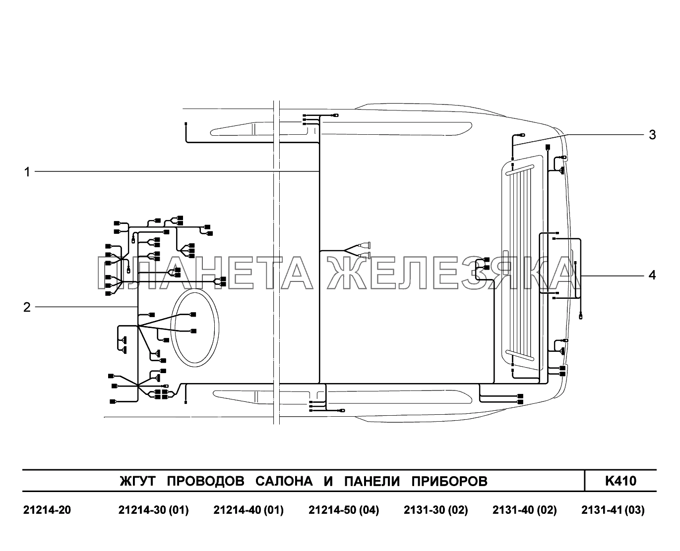 K410. Жгуты проводов салона и панели приборов LADA 4x4