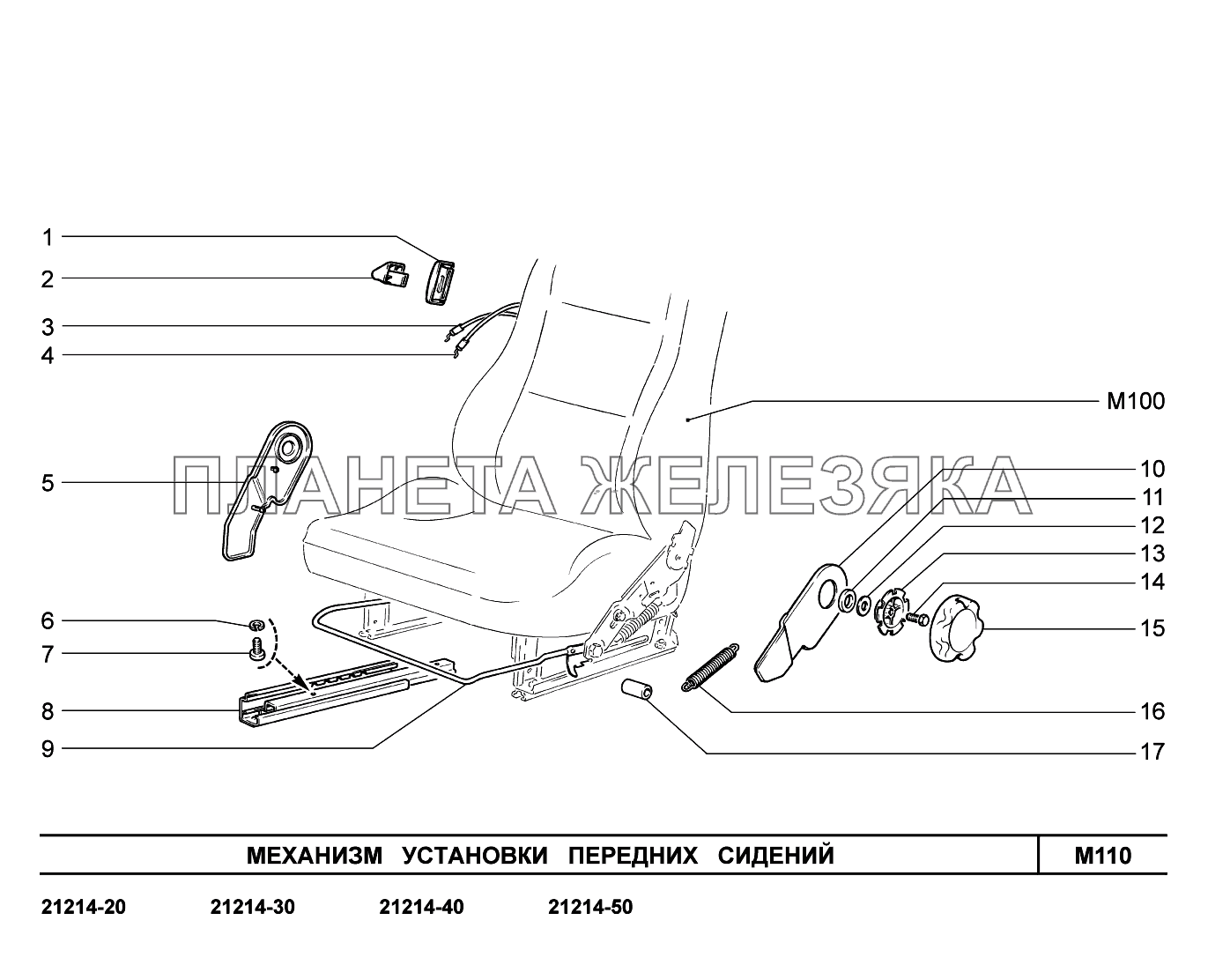 M110. Механизм установки передних сидений LADA 4x4