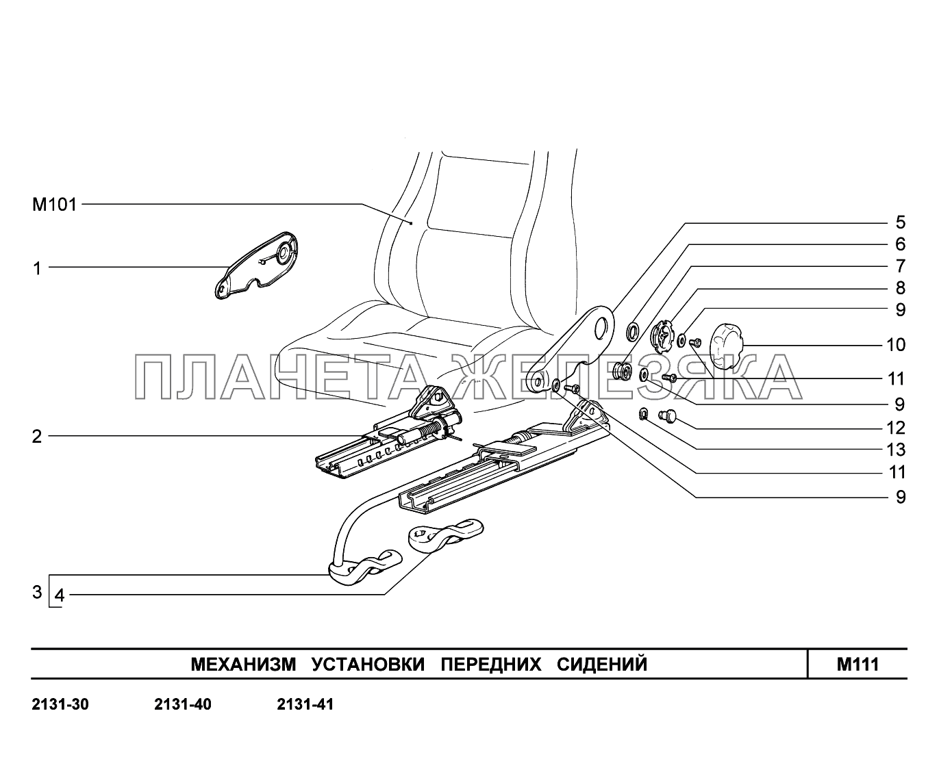M111. Механизм установки передних сидений LADA 4x4