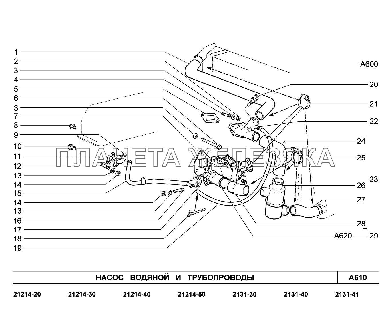 A610. Насос водяной и трубопроводы LADA 4x4