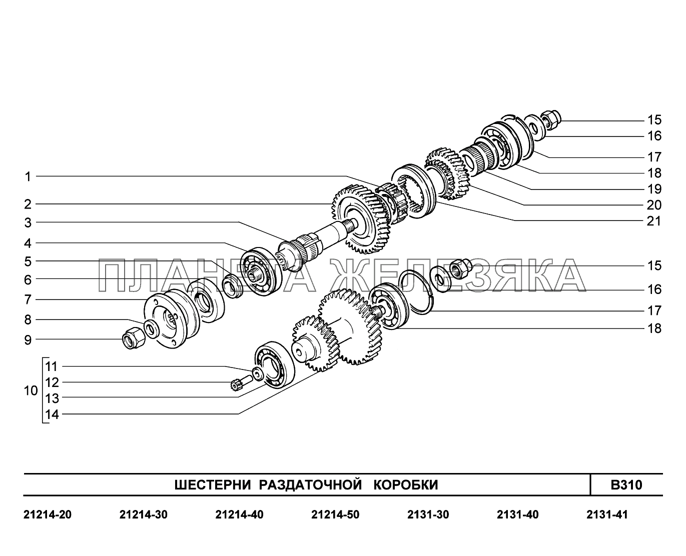 B310. Шестерни раздаточной коробки LADA 4x4