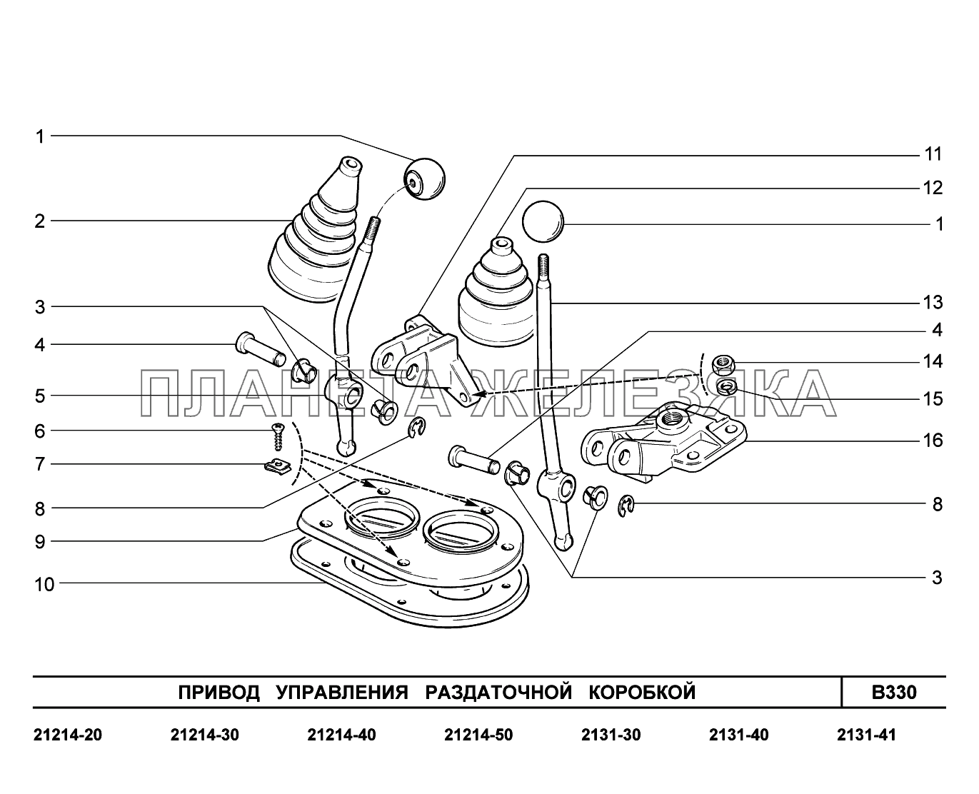 B330. Привод управления раздаточной коробкой LADA 4x4
