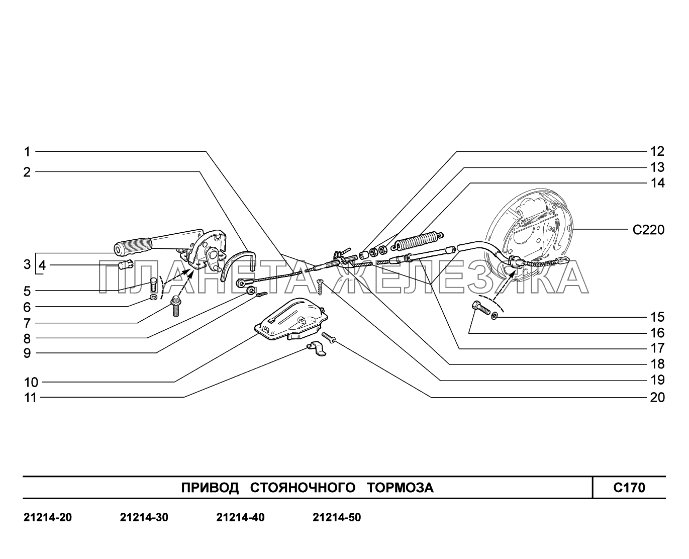 C170. Привод стояночного тормоза LADA 4x4