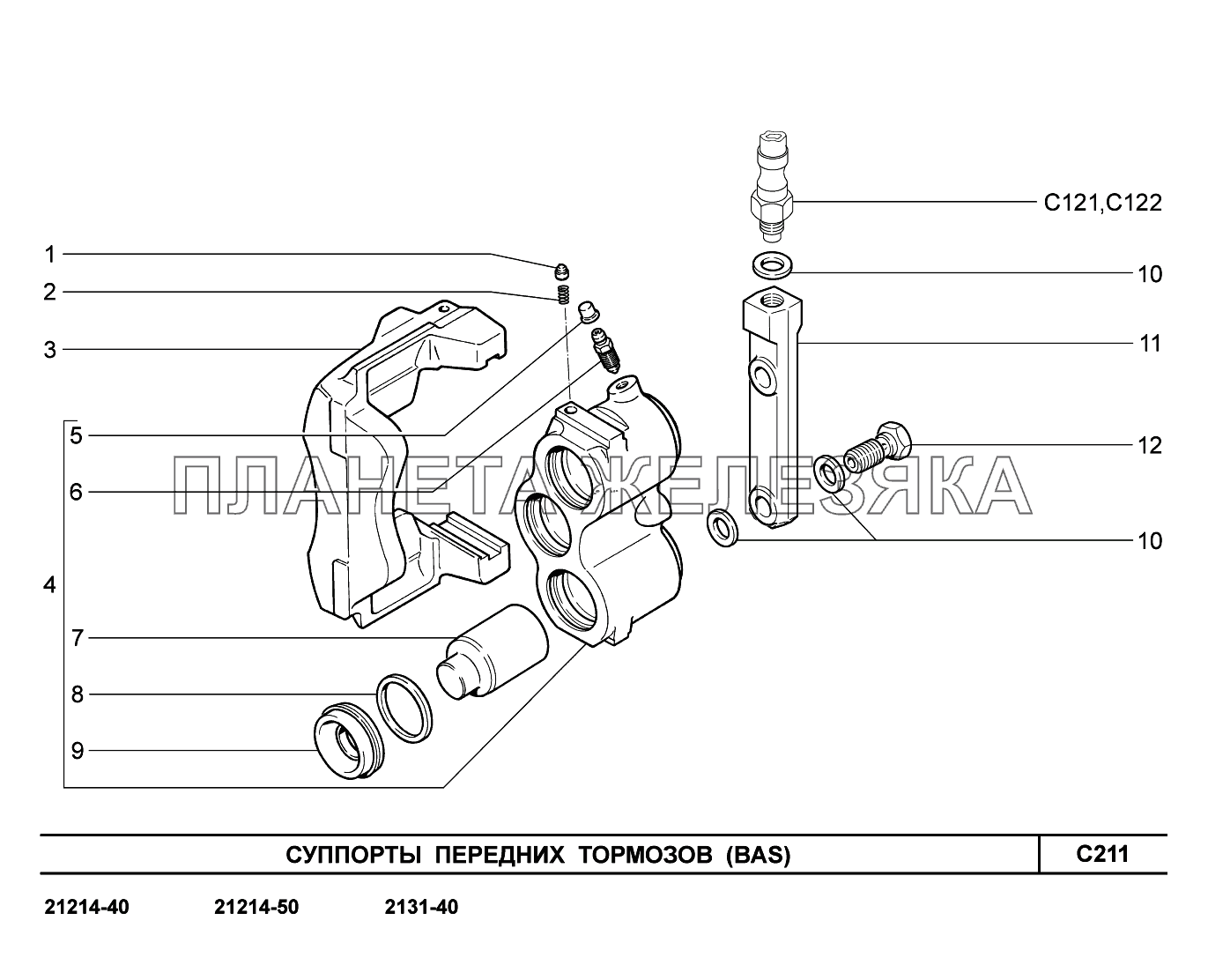 C211. Суппорты передних тормозов LADA 4x4