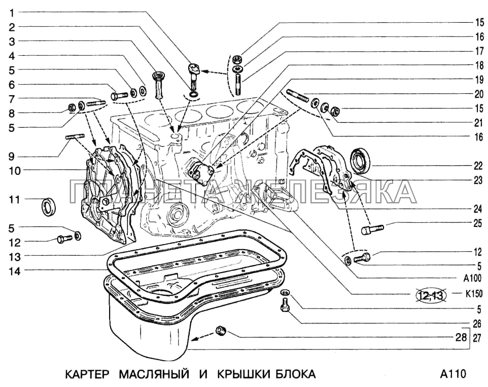 Картер масляный и крышки блока ВАЗ-2123