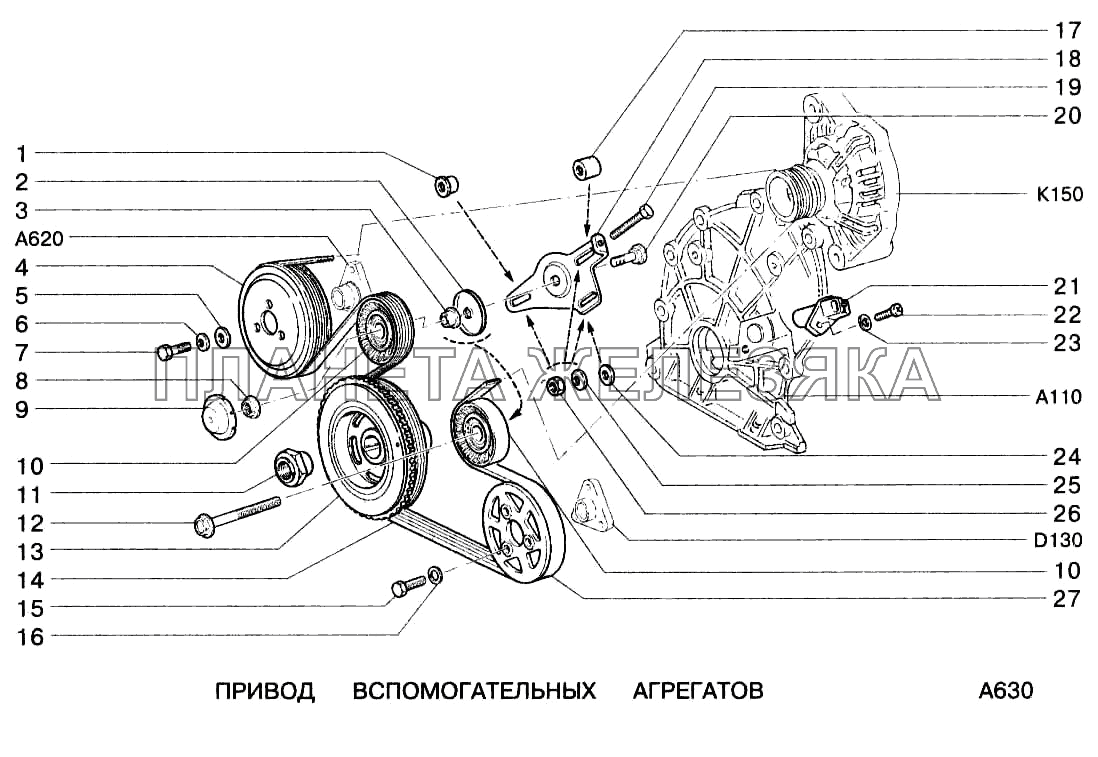 Привод вспомогательных агрегатов ВАЗ-2123