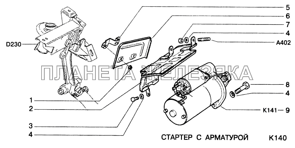 Стартер с арматурой ВАЗ-2123