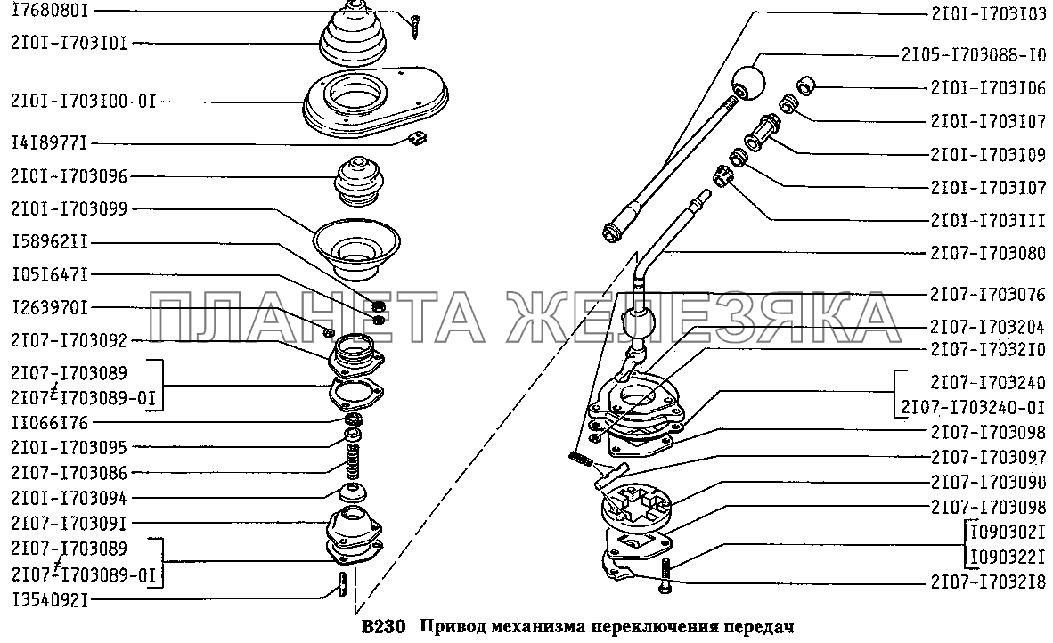 Привод механизма переключения передач ВАЗ-2131