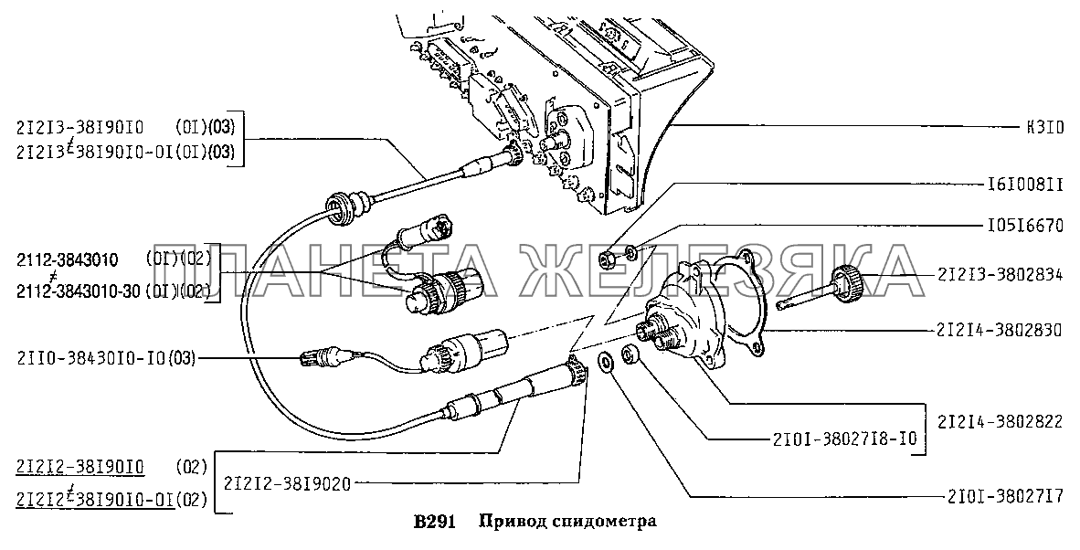 Привод спидометра ВАЗ-2131