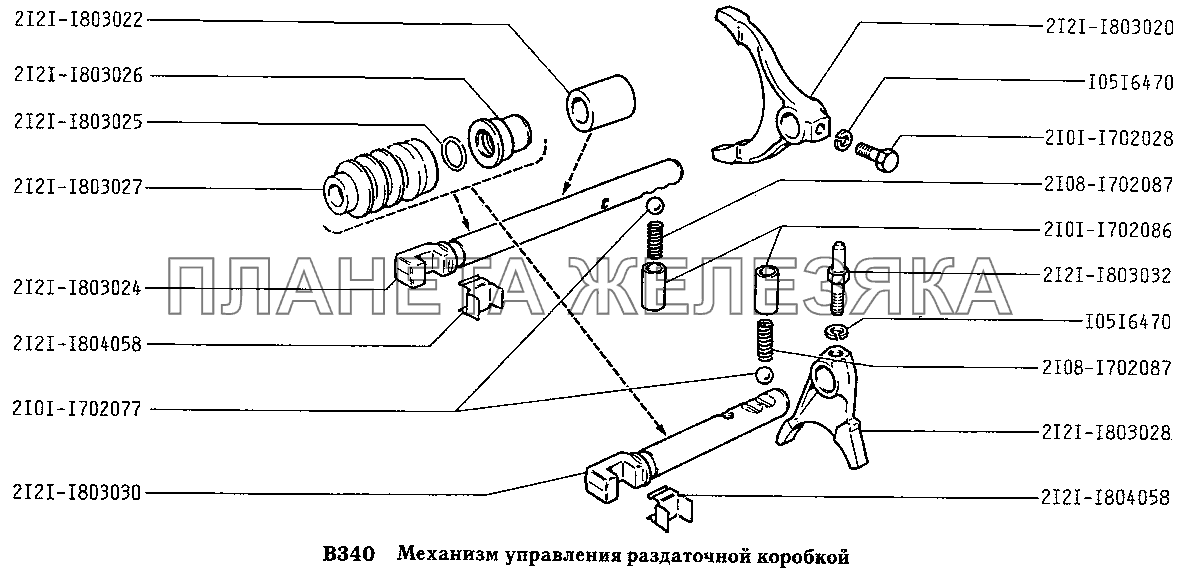 Механизм управления раздаточной коробкой ВАЗ-2131