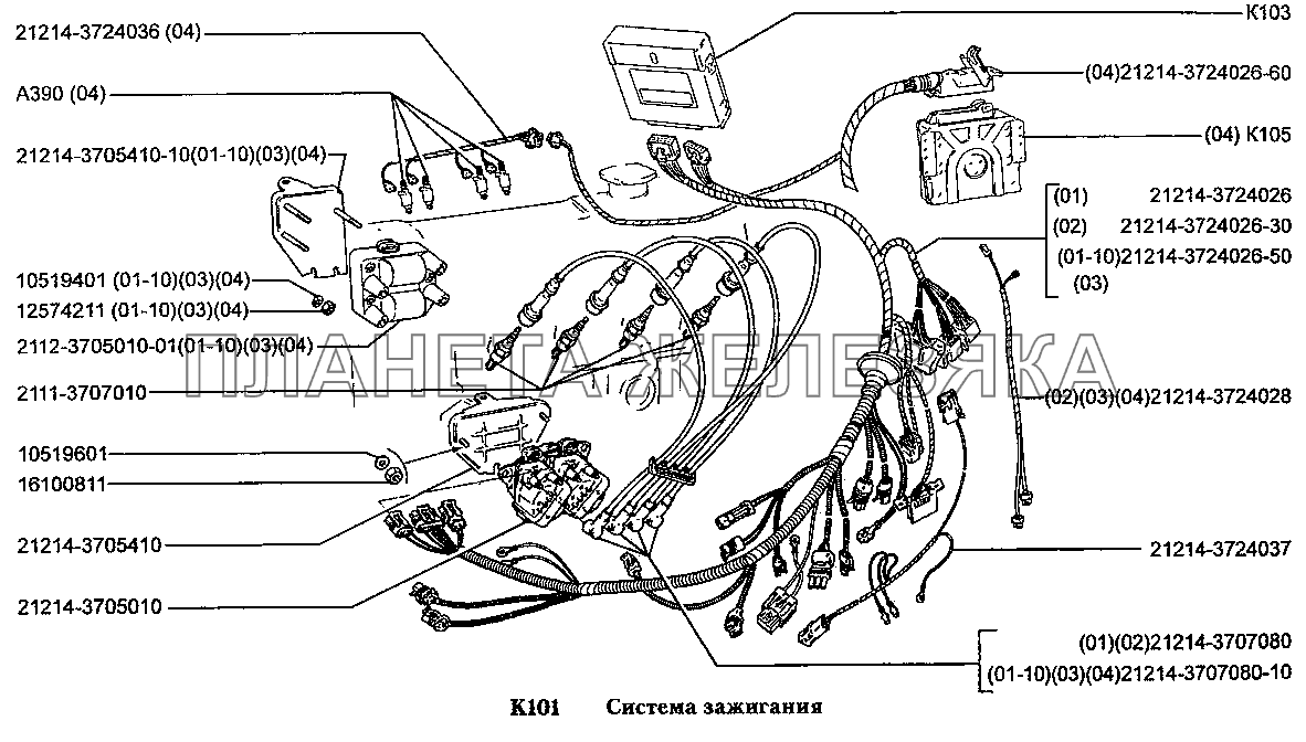 Система зажигания ВАЗ-2131