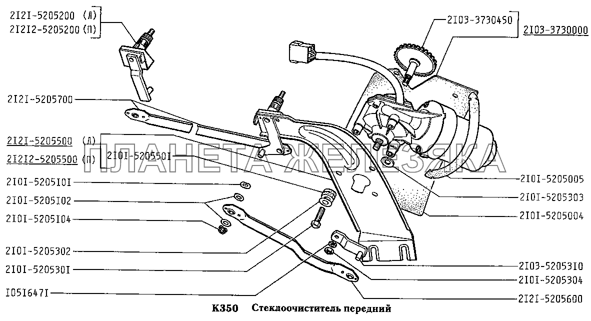 Стеклоочиститель передний ВАЗ-2131