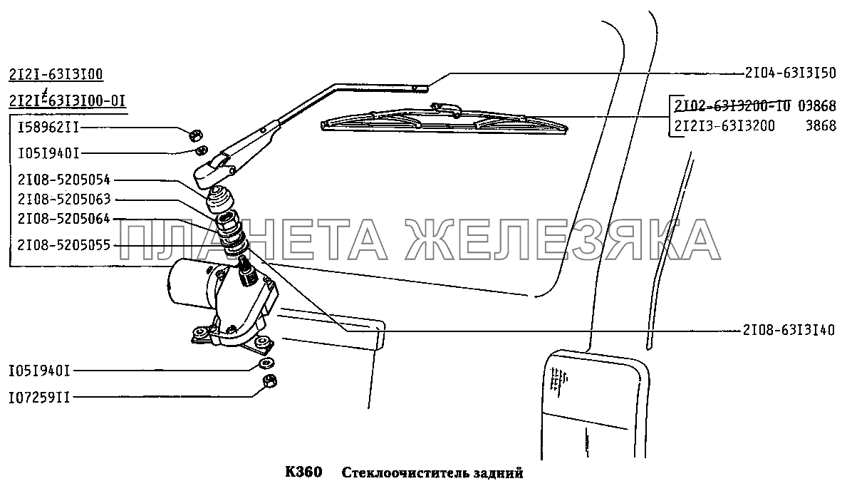 Стеклоочиститель задний ВАЗ-2131