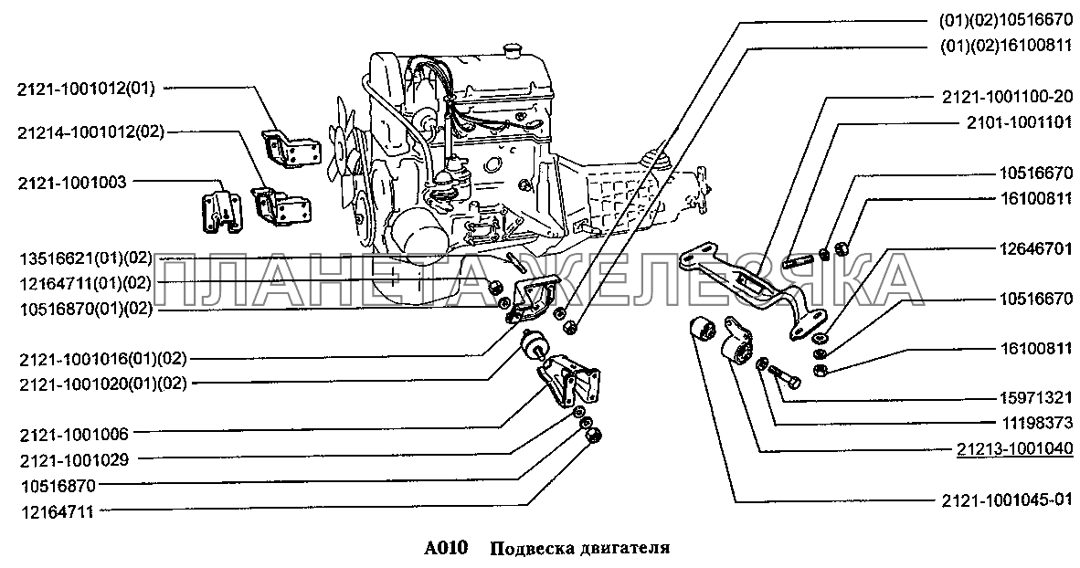 Подвеска двигателя ВАЗ-2131