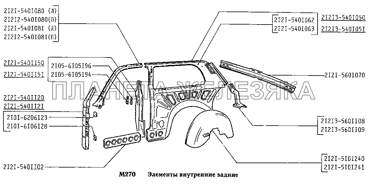 Элементы внутренние задние ВАЗ-2131