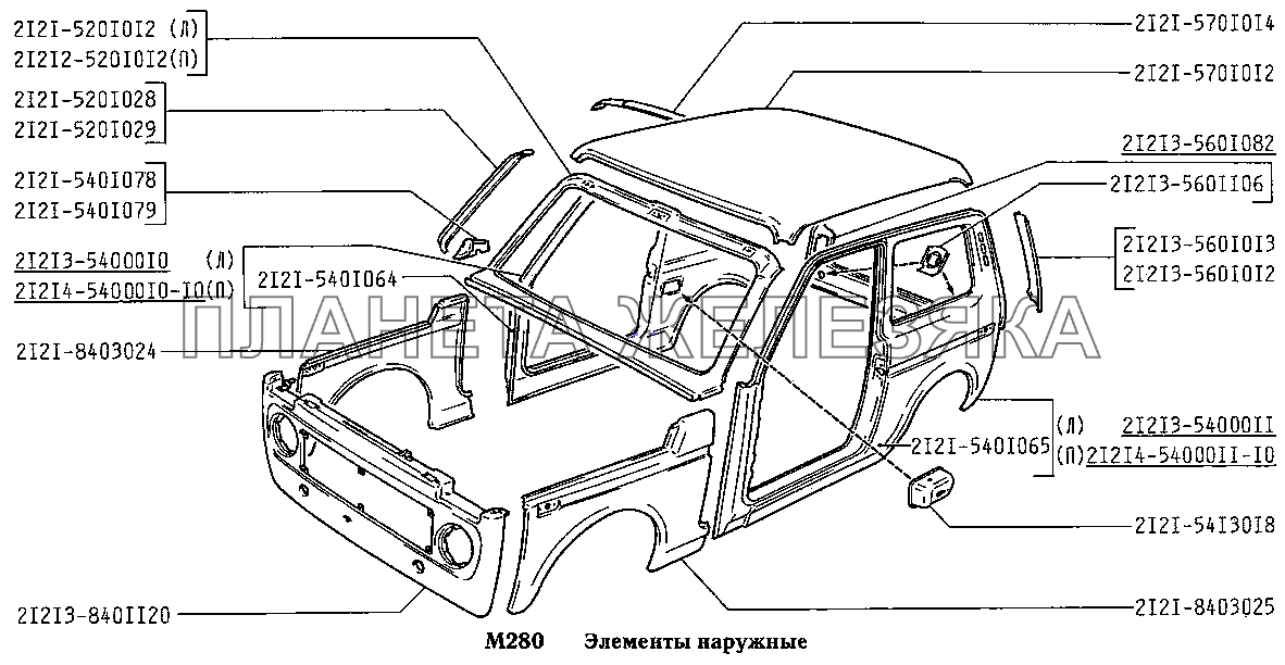 Элементы наружные ВАЗ-2131