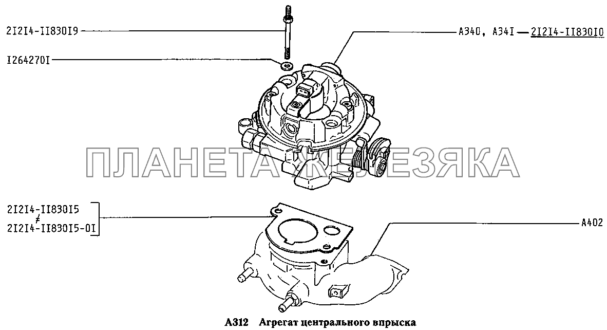 Агрегат центрального впрыска ВАЗ-2131