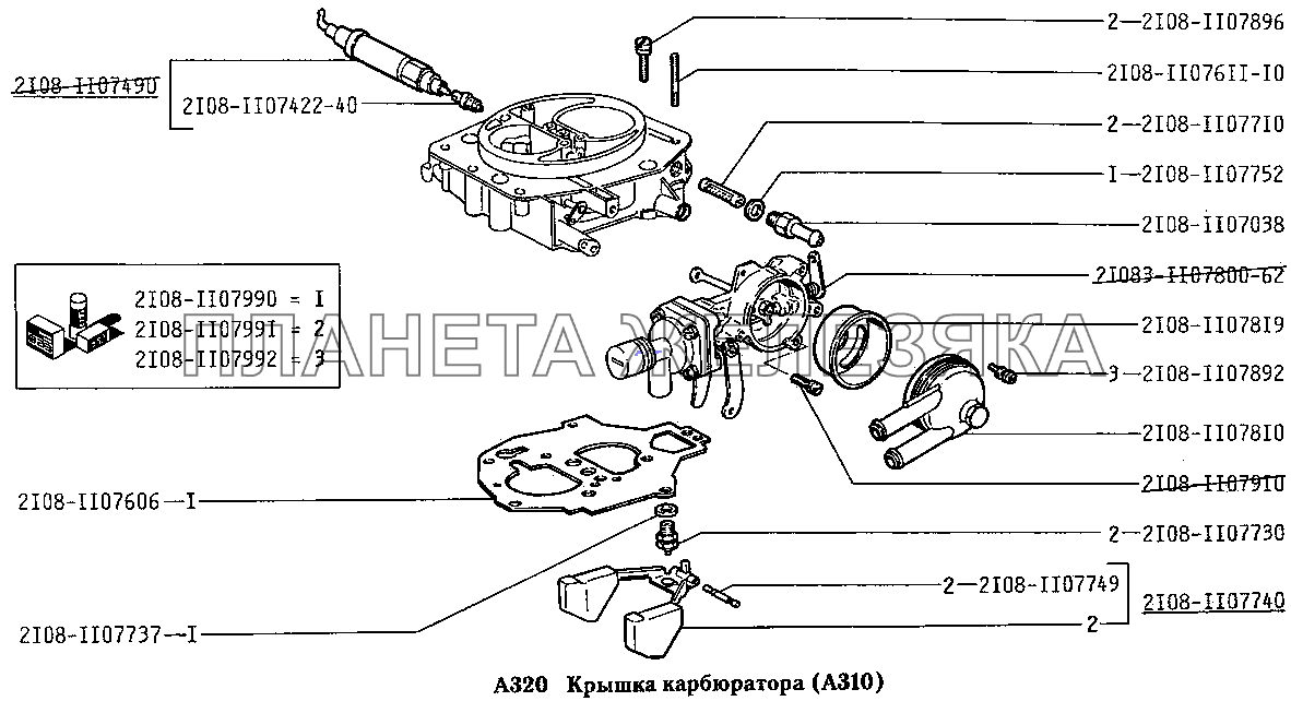 Крышка карбюратора (А310) ВАЗ-2131
