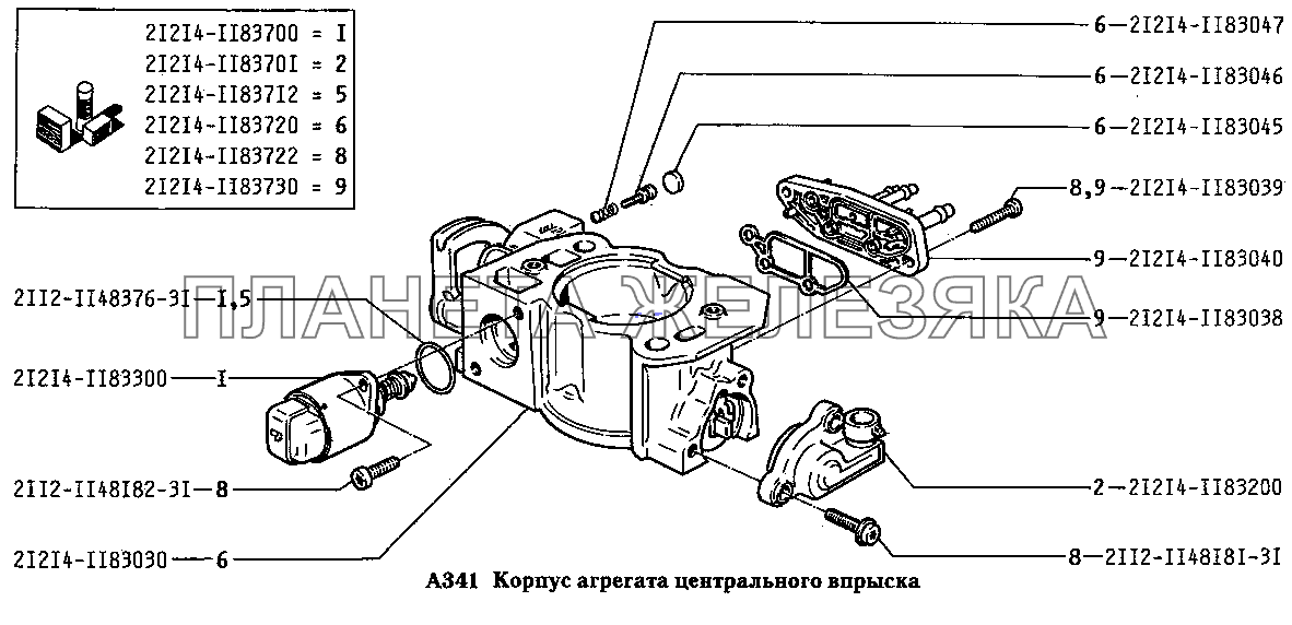 Корпус агрегата центрального впрыска ВАЗ-2131