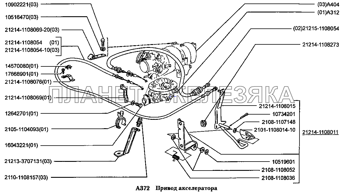 Привод акселератора ВАЗ-2131