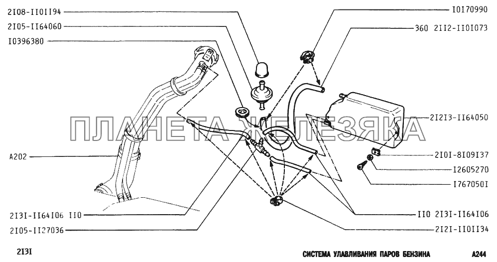 Система улавливания паров бензина ВАЗ-2131